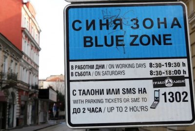 Официално: От 1 декември синята зона е до 20 ч.