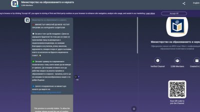 МОН пусна свой канал във Viber
