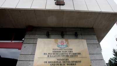 МРРБ готви законови поправки "Артекс" и "Смокиня"