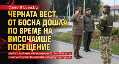 Само в Lupa.bg: Черната вест от Босна дошла по време на височайше посещение