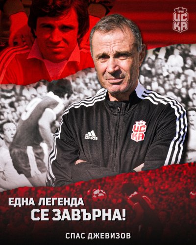 Спас Джевизов предаде ЦСКА за втори път, стана скаут на 1948