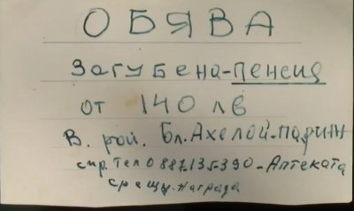 Старец загуби пенсията от 140 лв., събраха му много повече