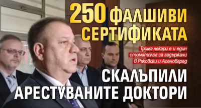 250 фалшиви сертификата скалъпили арестуваните доктори 