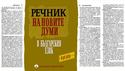 Джендърът се фръцна на БАН – новият речник бил трансфобски