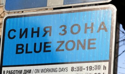 Няма мърдане: „Синя зона” влиза и в Кърджали