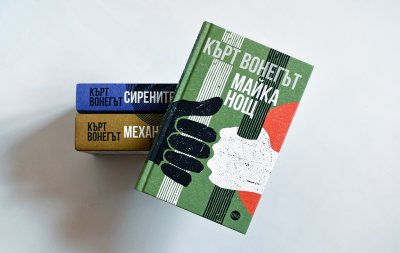 Романът „Майка Нощ“ от Кърт Вонегът – човекът срещу света