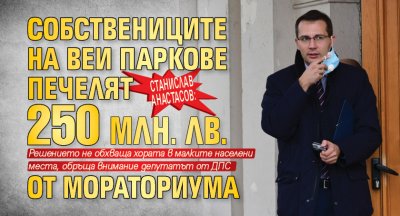 Станислав Анастасов: Собствениците на ВЕИ паркове печелят 250 млн. лв. от мораториума