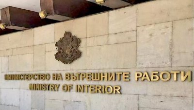 МВР предупреди за срив на сайта си