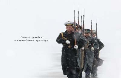 Стефан Янев честити Коледа с военна картичка