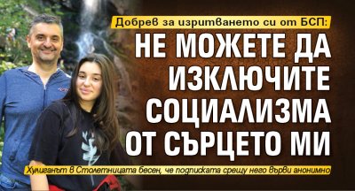 Добрев за изритването си от БСП: Не можете да изключите социализма от сърцето ми