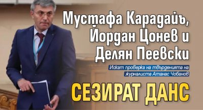 Мустафа Карадайъ, Йордан Цонев и Делян Пеевски сезират ДАНС