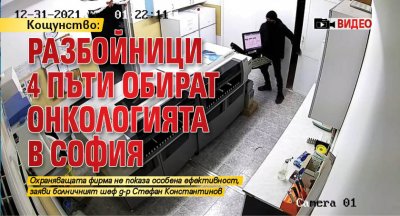 Кощунство: Разбойници 4 пъти обират Онкологията в София (ВИДЕО)