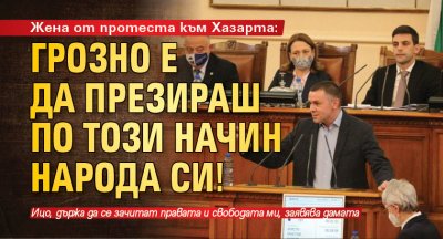 Жена от протеста към Хазарта: Грозно е да презираш по този начин народа си!