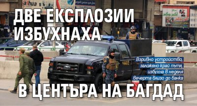 Две експлозии избухнаха в центъра на Багдад