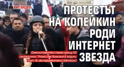 Протестът на Копейкин роди интернет звезда (ХИТ ВИДЕО)