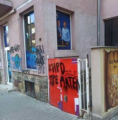 Нашариха офис на ПП с надпис: "Киро, предател" 
