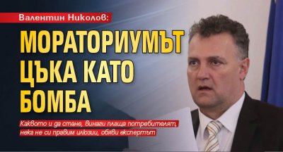 Валентин Николов: Мораториумът цъка като бомба