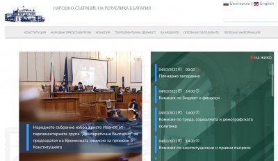 Интернет порталът на Народното събрание и сайтът на Държавен вестник