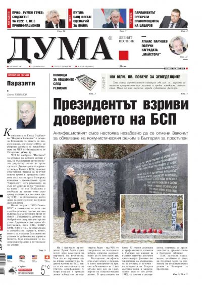 11 дни след заседанието на конгреса който спря оставката на