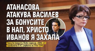 Атанасова атакува Василев за бонусите в НАП, Христо Иванов я захапа 