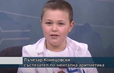9 годишният Лъчезар Конецовски от Враца спечели олимпиадата по ментална аритметика