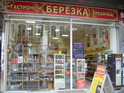 Вериги магазини за руски стоки у нас предлагат работа на