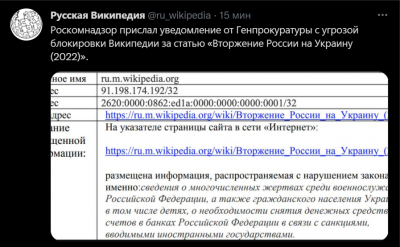 Руското телекомуникационно гестапо Роскомнадзор предупреди руската Уикипедия да изтрие статията