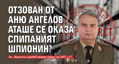 Отзован от Аню Ангелов аташе се оказа спипаният шпионин?