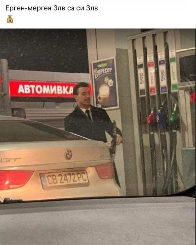 Ергенът Виктор Стоянов също се нареди на опашка за бензин