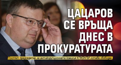 Цацаров се връща днес в прокуратурата