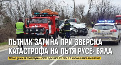 Пътник загина при зверска катастрофа на пътя Русе- Бяла