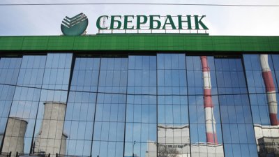 Британското правителство включи най голямата руска банка държавният гигант Сбербанк в
