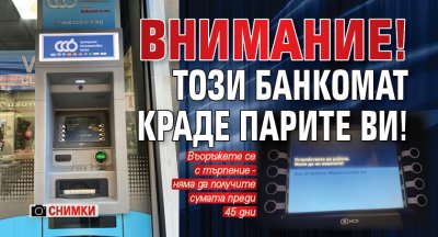 Банкомот на столичната улица Граф Игнатиев 29 безогледно краде парите