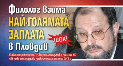 Шок! Филолог взима най-голямата заплата в Пловдив