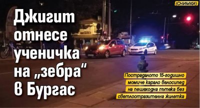 Джигит отнесе ученичка на „зебра“ в Бургас (СНИМКИ)