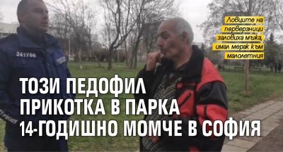 55 годишен мъж е бил задържан в София от групата Ловци