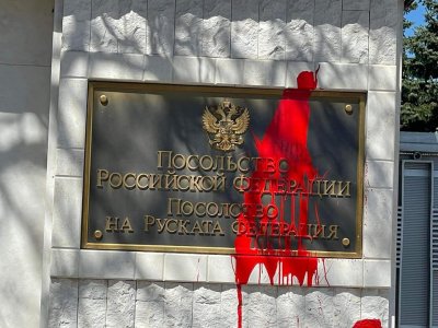 Червена боя върху оградата и табелата на руското посолство в