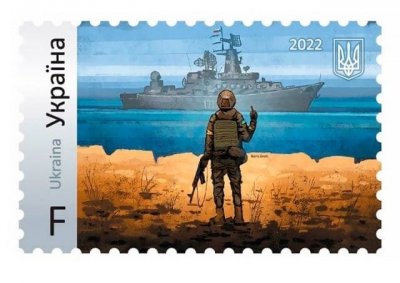Вчера Украйна пусна пощенска марка увековечаваща жеста на защитниците на