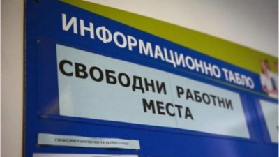 Равнището на регистрираната безработица в страната намалява като през март