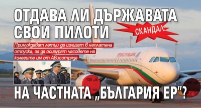 Жесток скандал е напът да приземи националния авиопревозвач България Ер