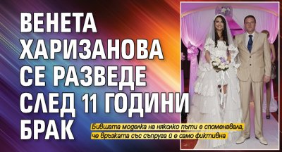 Българската Моника Белучи както се представя Венета Харизанова вече официално