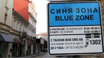 Безплатно паркиране в София за Великден
