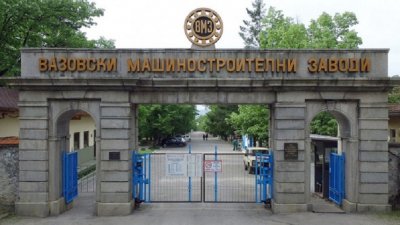 ВМЗ даде надбавки за Великден