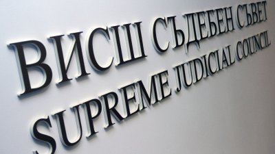 Още двама прокурори се кандидатираха за членове на Висшия съдебен