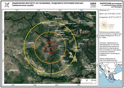 Земетресение е имало в Република Северна Македония Трусът с епицентър