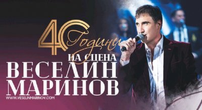 Веселин Маринов ще разплаче Плевен с юбилейния си концерт 40