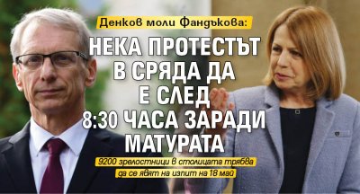 Денков моли Фандъкова: Нека протестът в сряда да е след 8:30 часа заради матурата