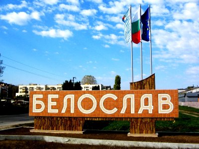 Обявиха частично бедствено положение в Белослав Варненско Причината обилните валежи в