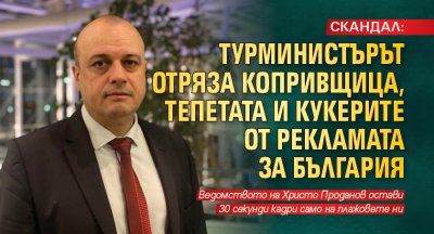 СКАНДАЛ: Турминистърът отряза Копривщица, тепетата и кукерите от рекламата за България