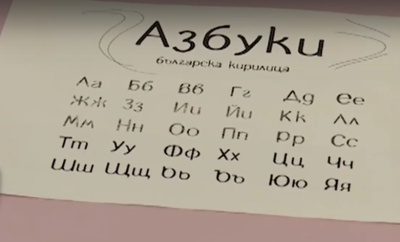Нов и безплатен шрифт с българска кирилица по повод 24